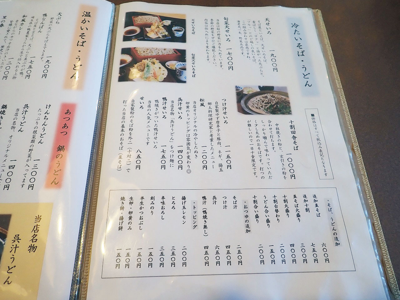 川越の美味しいお蕎麦のお店『そば御膳むさしや』