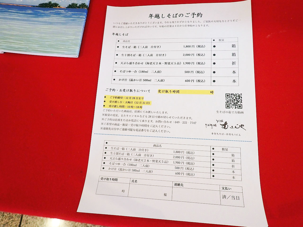 川越の美味しいお蕎麦のお店『そば御膳むさしや』