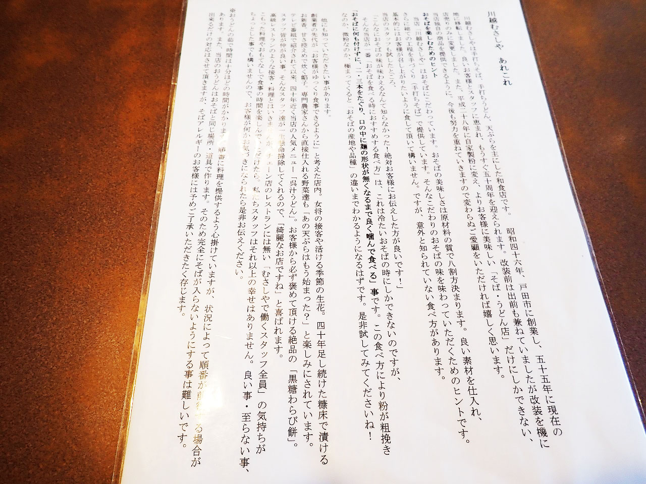 川越の美味しいお蕎麦のお店『そば御膳むさしや』