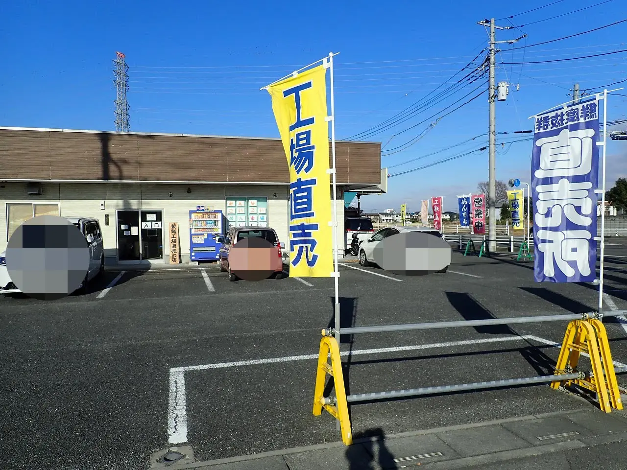 定期的に直売会を実施している川越の製麺所『サッポロめんフーズ』