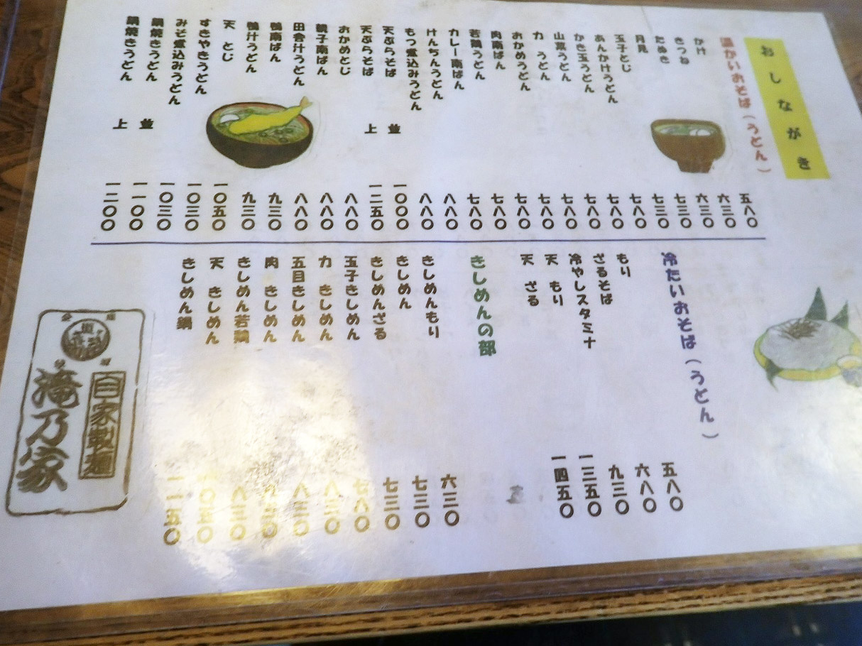 川越の美味しいお蕎麦屋さん『滝乃家そば』