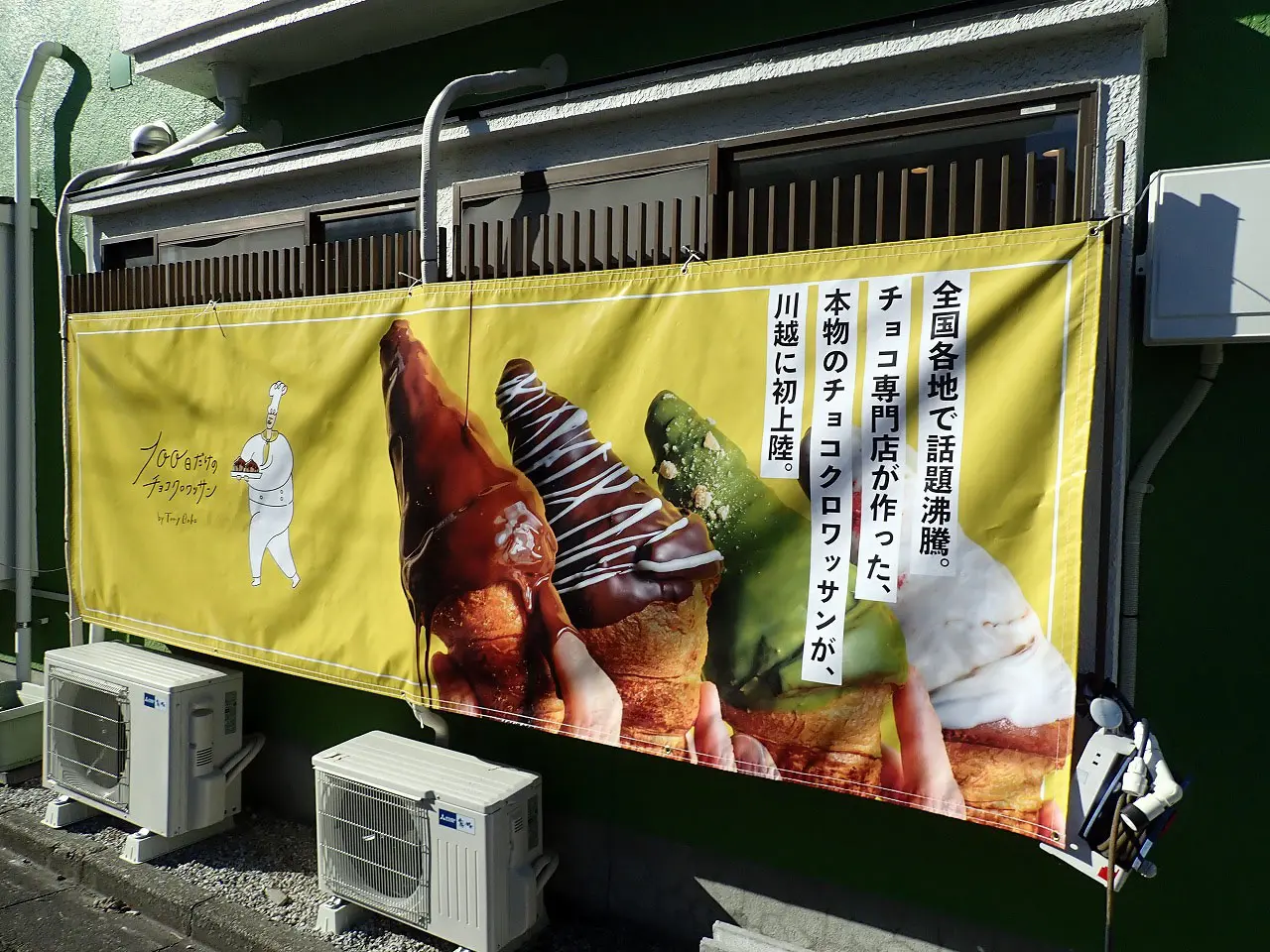 2025年12月にオープンの『100日だけのチョコクロワッサンby TonyBake　埼玉川越店』