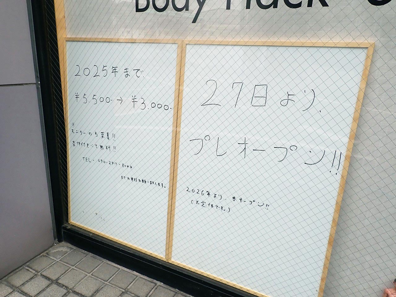 2025年10月にオープンの川越のストレッチ店『ビ・バックス