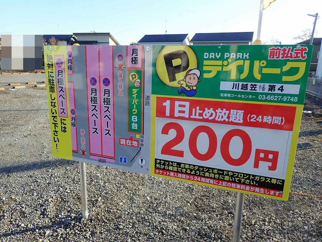 2025年12月にオープンの川越のコインパーキング『デイパーク川越笠幡第4』