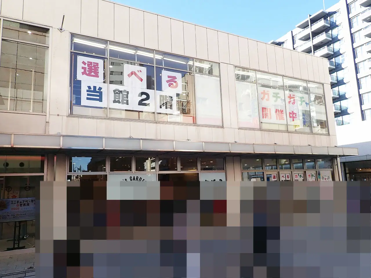 2025年12月にオープンの『自分で選べるガチャガチャランド in まるひろ川越店』