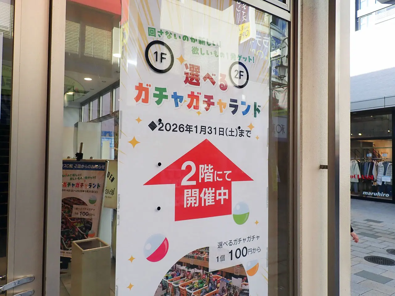 2025年12月にオープンの『自分で選べるガチャガチャランド in まるひろ川越店』