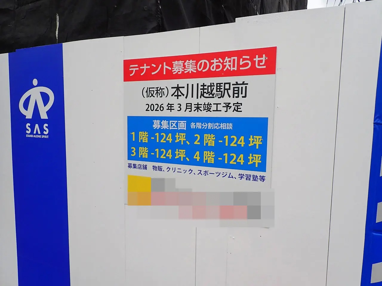 2026年にオープン予定の川越のコインパーキング『中原町パーキング』