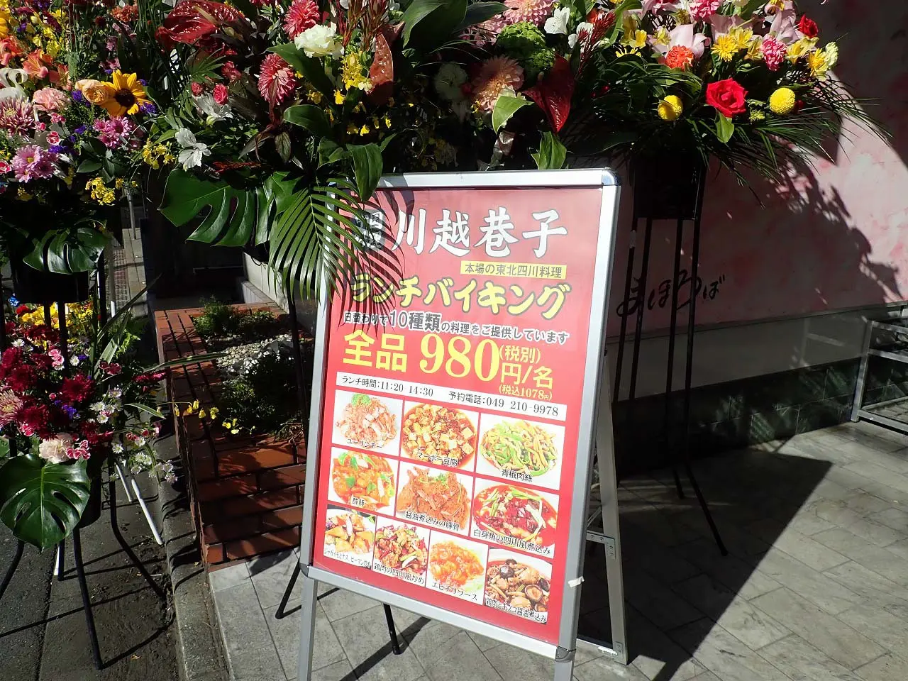 2025年11月にオープンの『川越巷子』