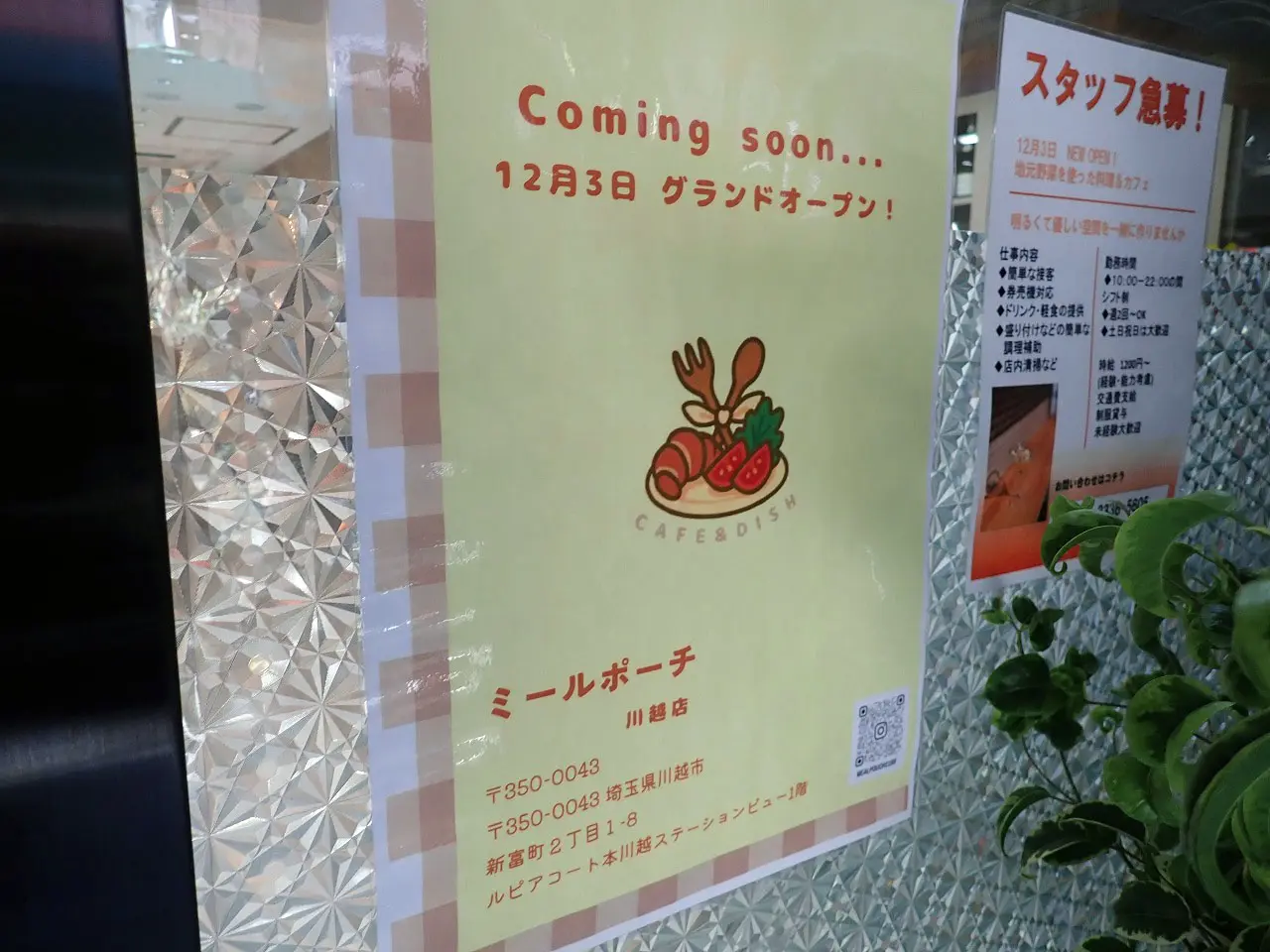 2025年12月にオープンの『ミールポーチ 川越店』