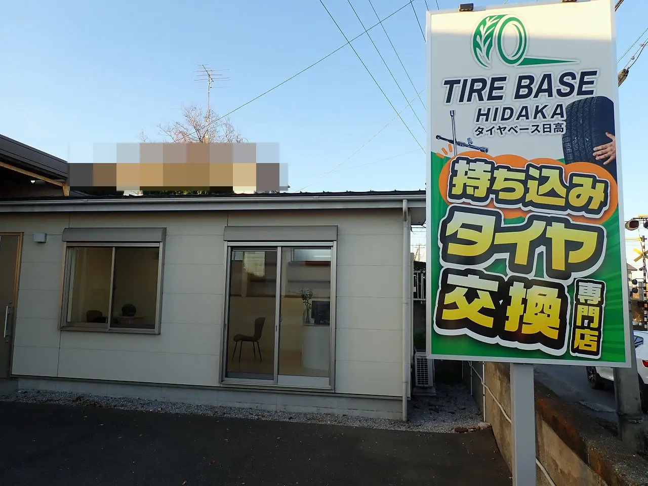 2025年8月にオープンの持ち込みタイヤ交換専門店『タイヤベース日高』