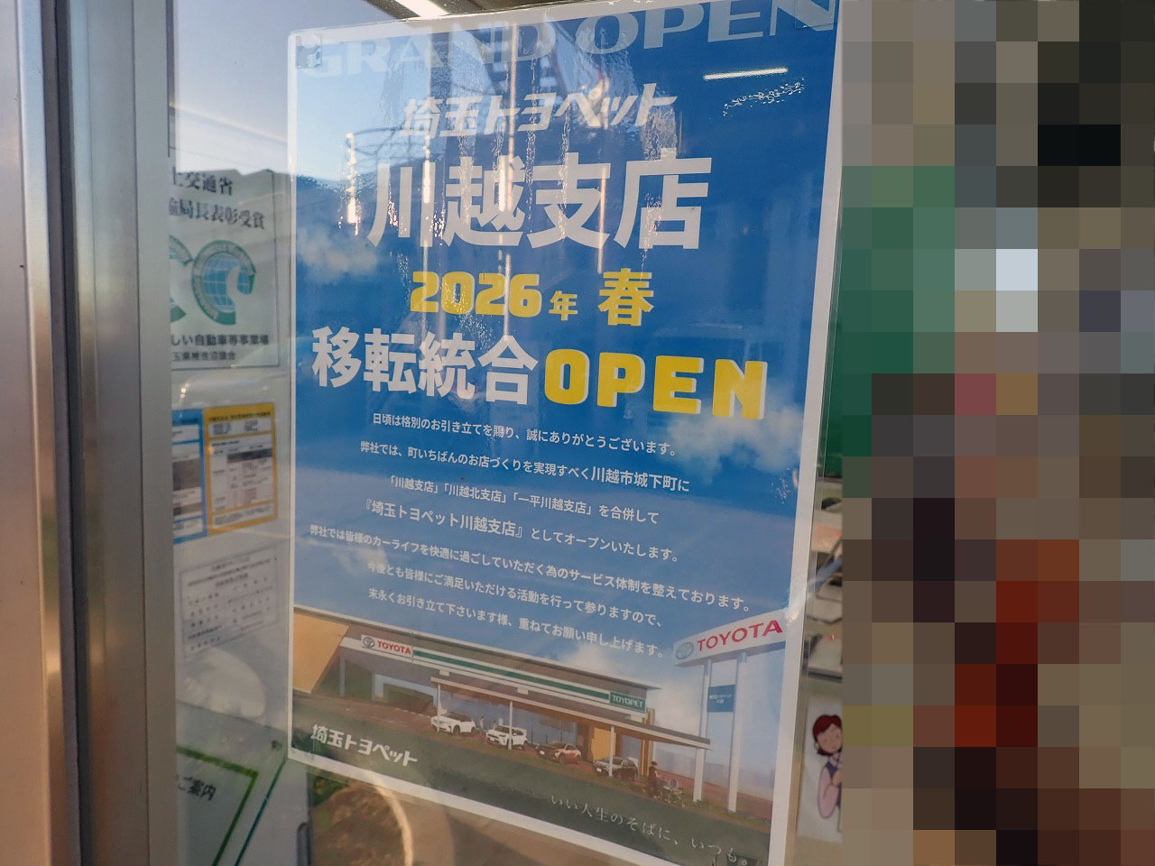 2026年春にオープンの川越のトヨペット