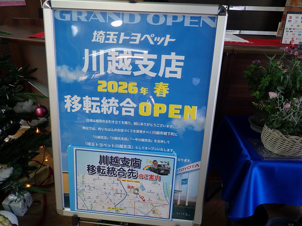 2026年春にオープンの川越のトヨペット