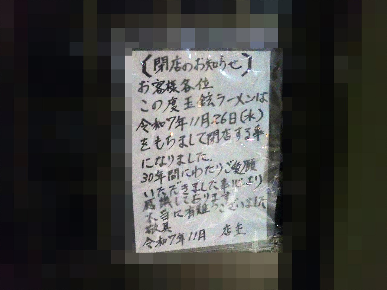 2025年12月に閉店の川越の美容院『パーマのひろば』