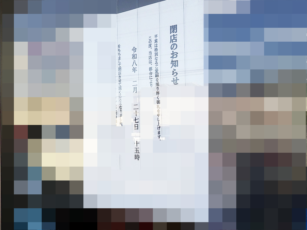 川越のローソンの閉店のお知らせ