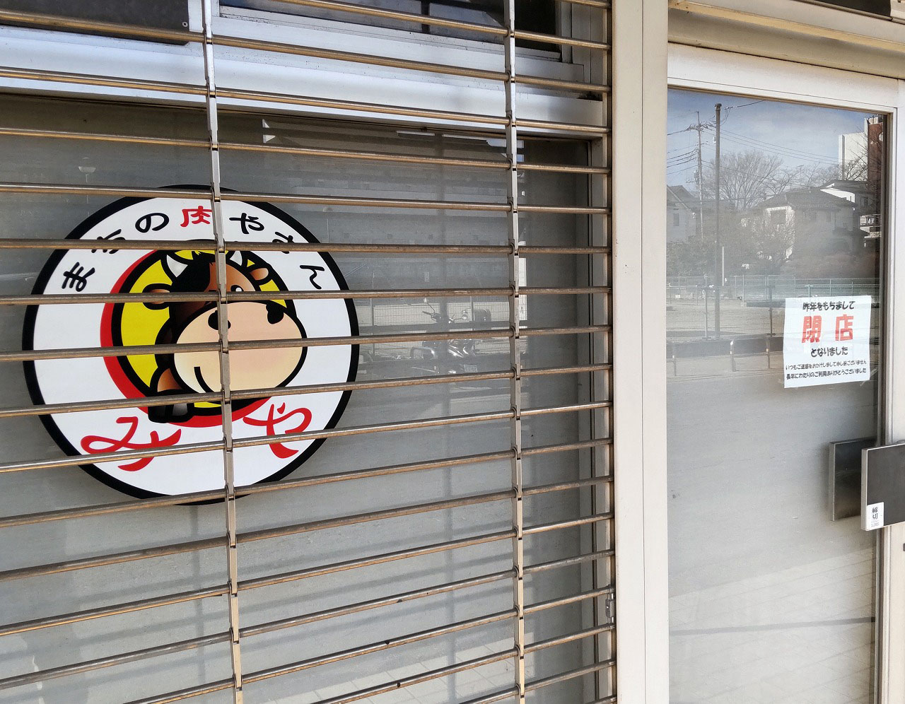 2025年に閉店の川越のお肉屋さん『みや食品』
