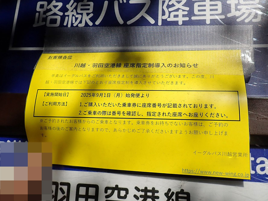 2026年3月で廃止となる川越の西武バス
