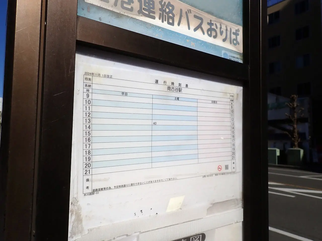 2026年3月で廃止となる川越の西武バス