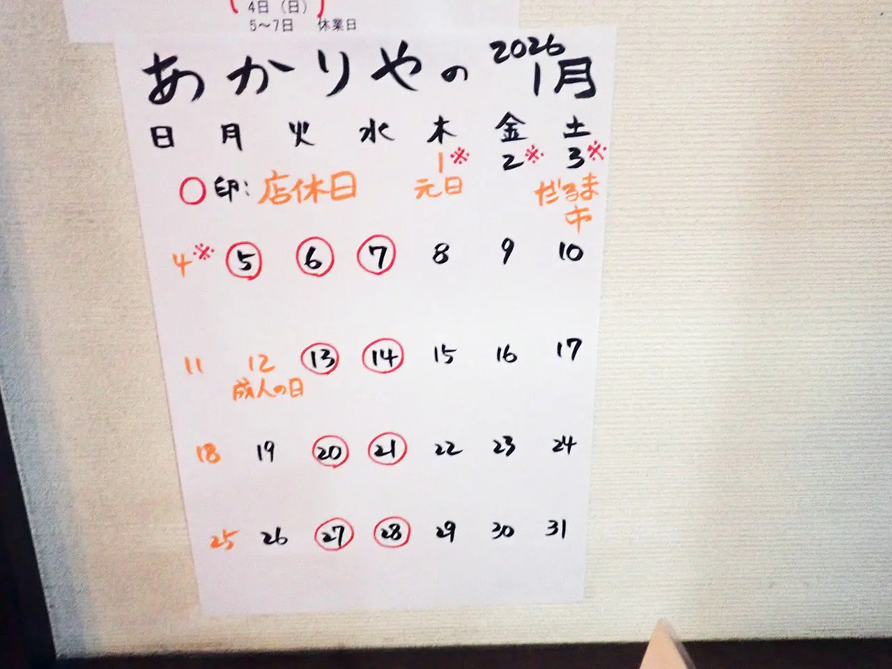 川越の美味しい甘味処『甘味処 川越 あかりや』