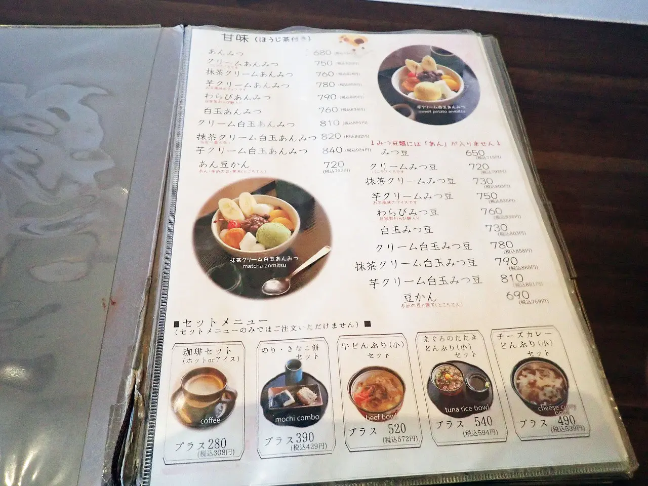 川越の美味しい甘味処『甘味処 川越 あかりや』