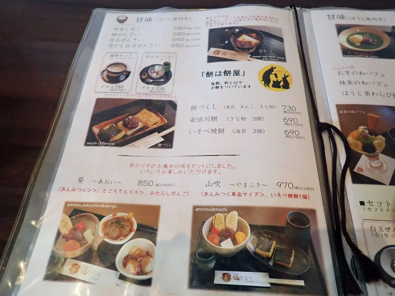 川越の美味しい甘味処『甘味処 川越 あかりや』