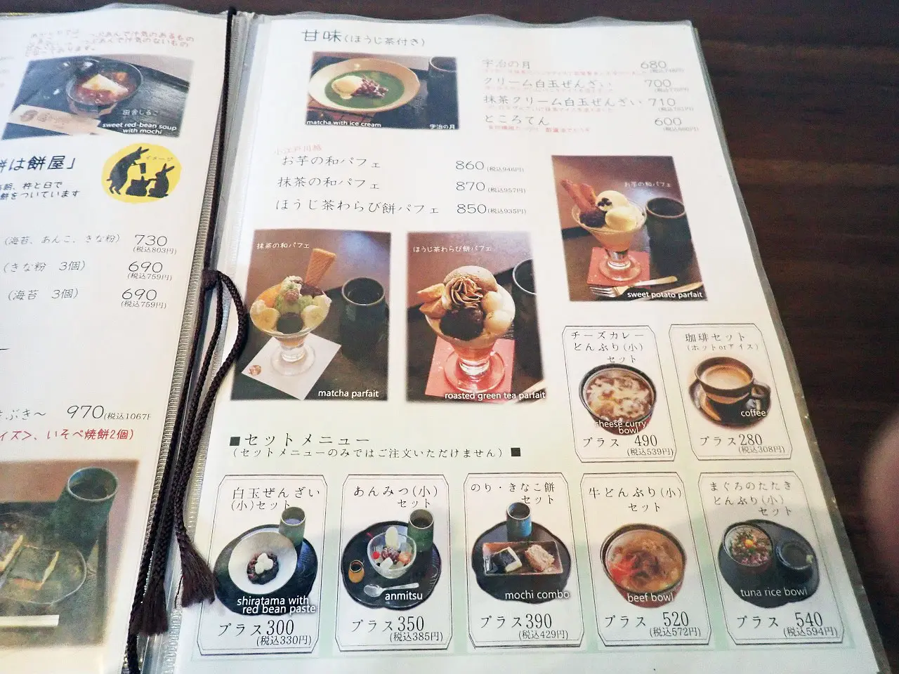 川越の美味しい甘味処『甘味処 川越 あかりや』