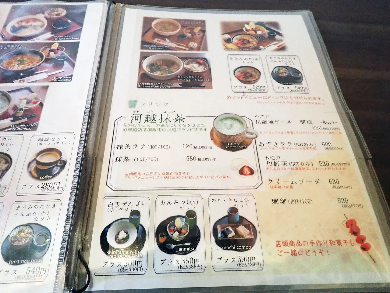 川越の美味しい甘味処『甘味処 川越 あかりや』