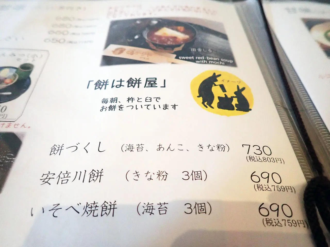 川越の美味しい甘味処『甘味処 川越 あかりや』