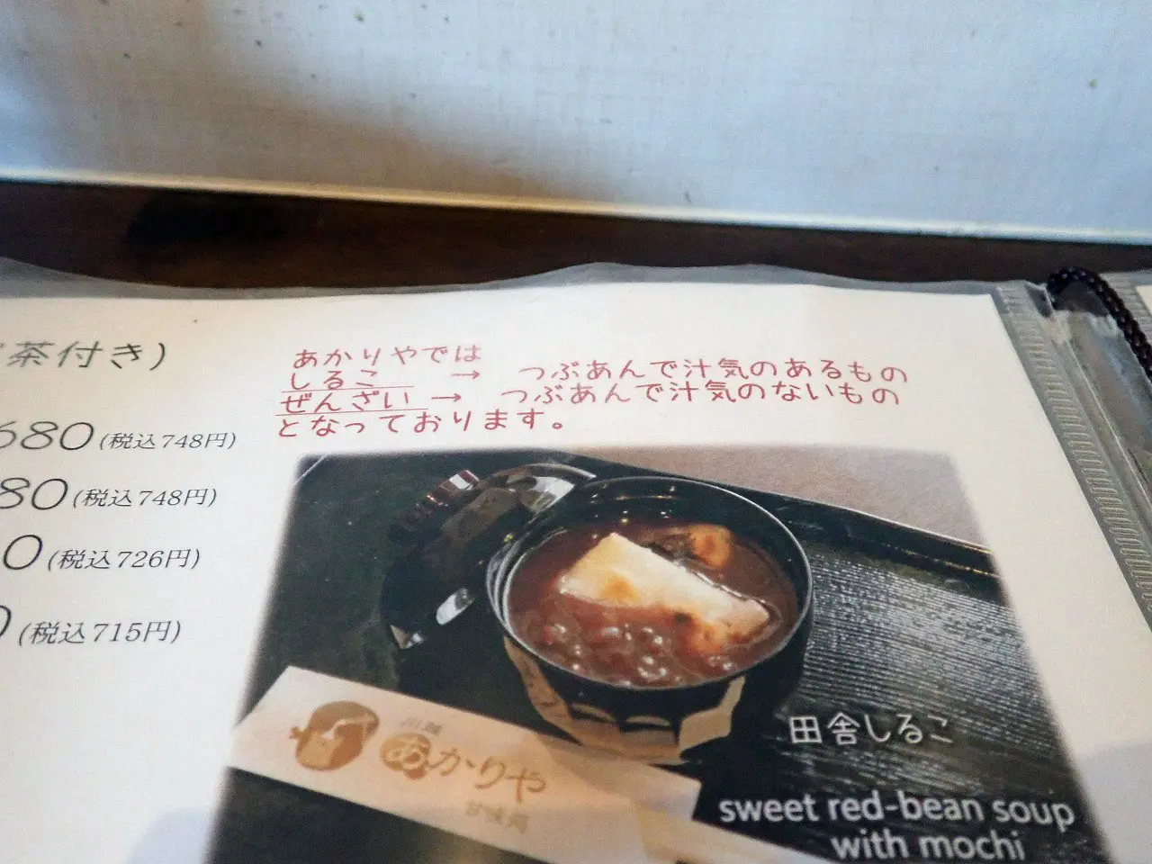 川越の美味しい甘味処『甘味処 川越 あかりや』