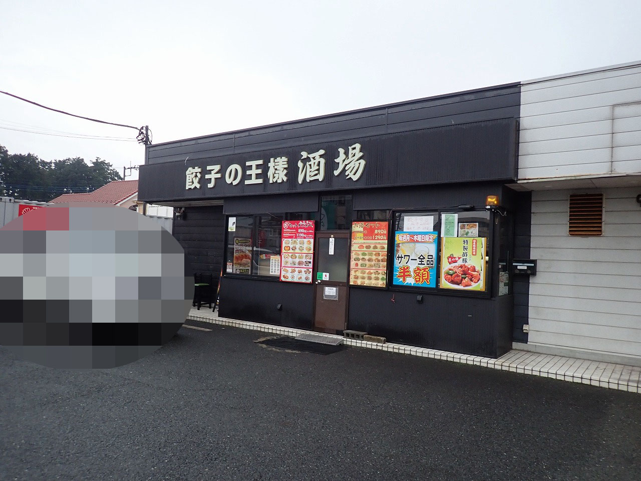 川越の美味しい餃子のお店『餃子の王様酒場』