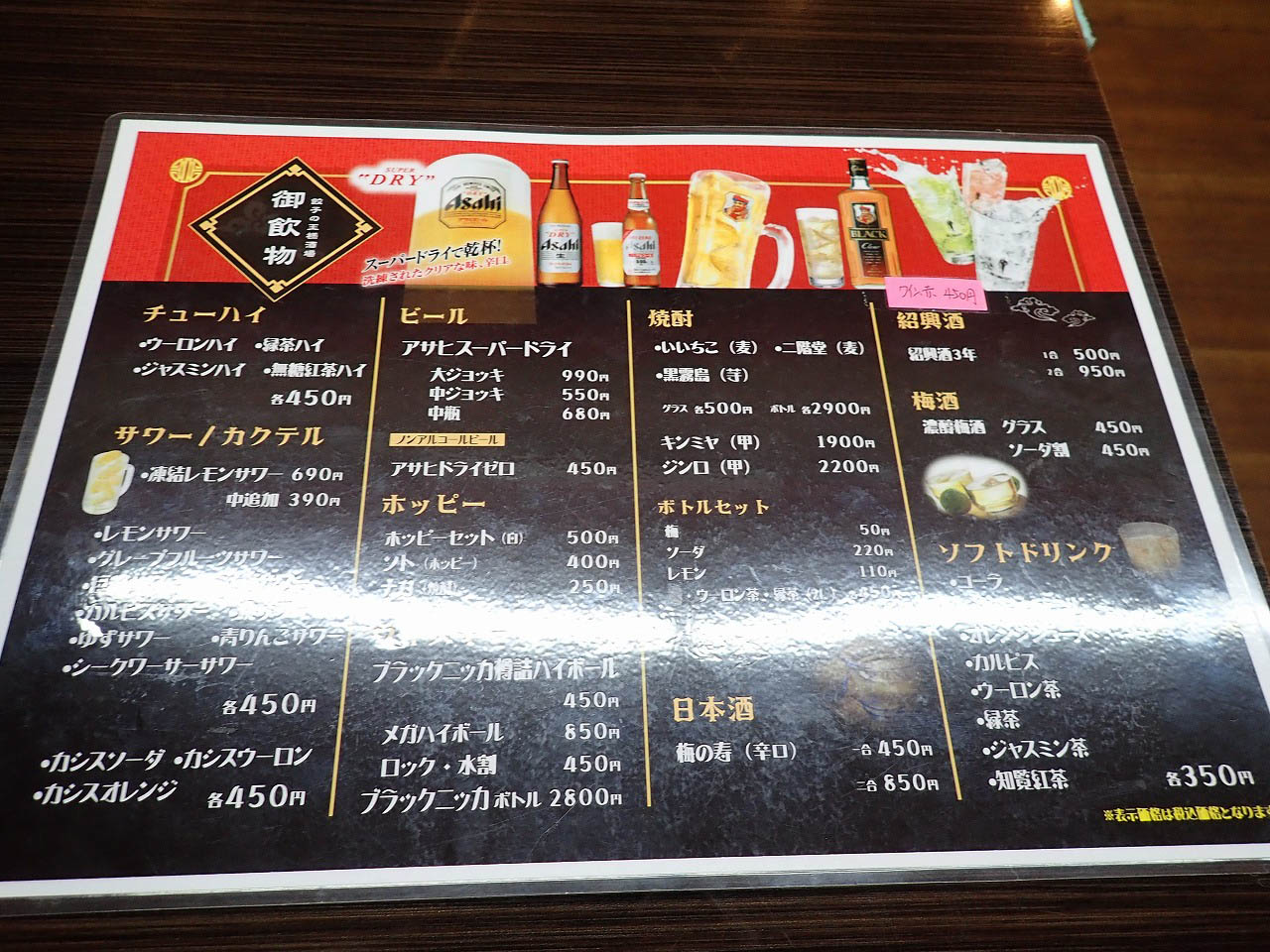 餃子の王様酒場