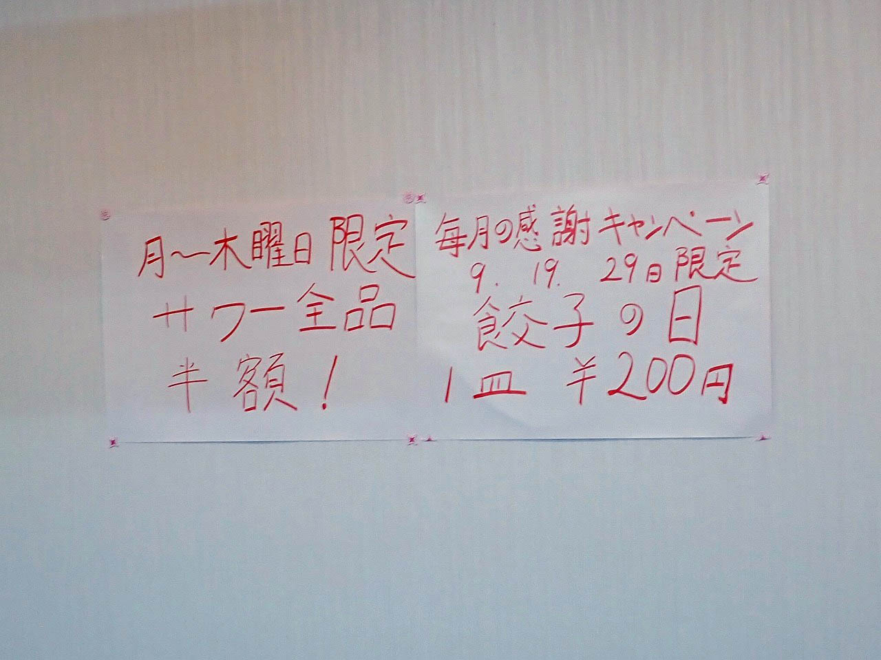 川越の美味しい餃子のお店『餃子の王様酒場』