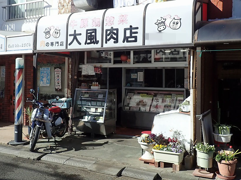 川越の美味しいお肉屋さん「大風肉店」