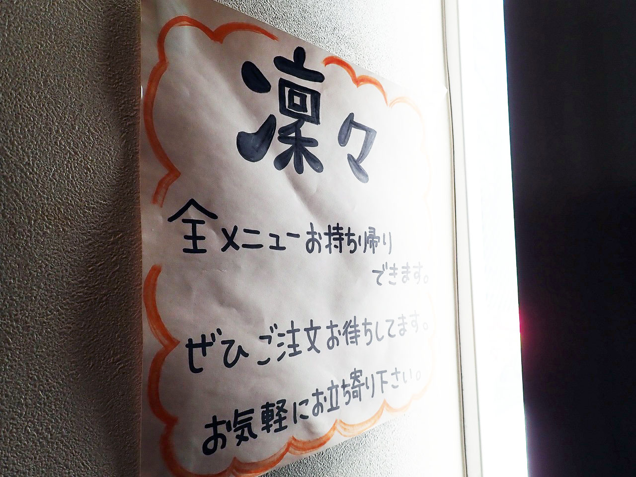 『がんこおやじの気まぐれ食堂 凛々』