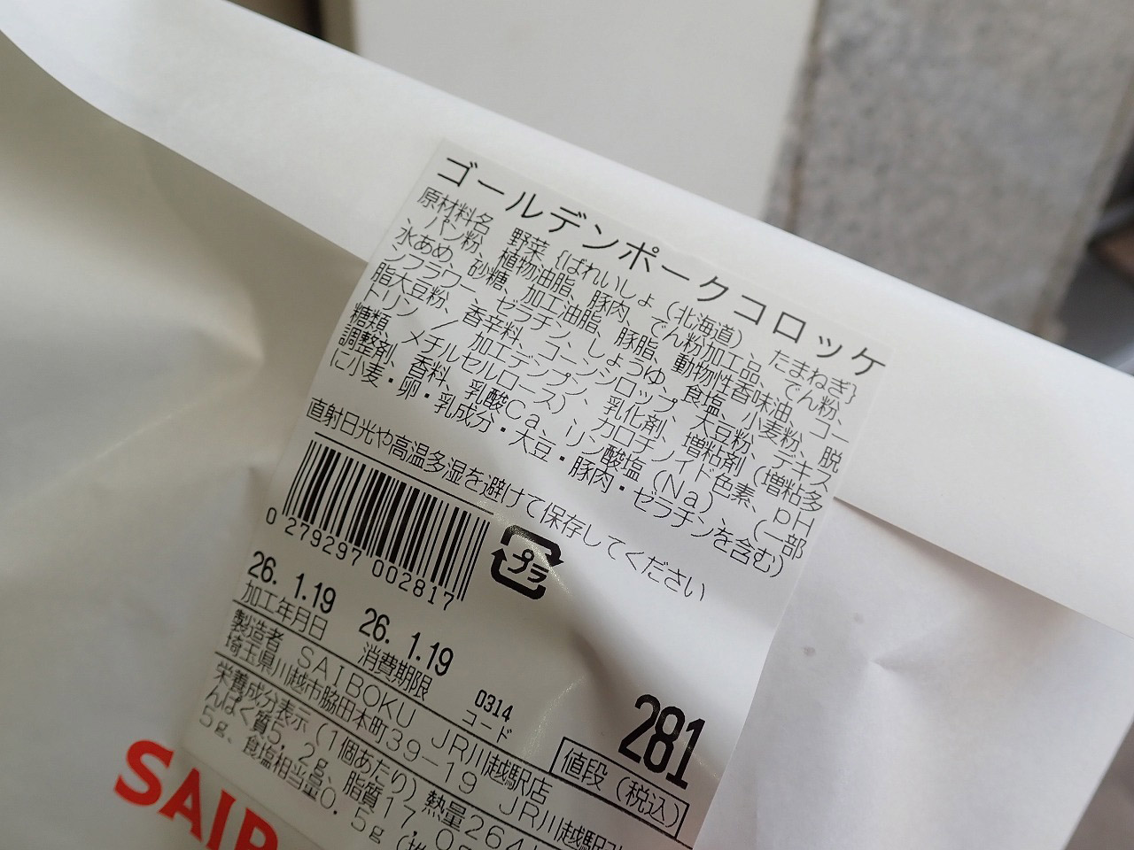 川越の美味しいお肉のお店『サイボク JR川越駅店』