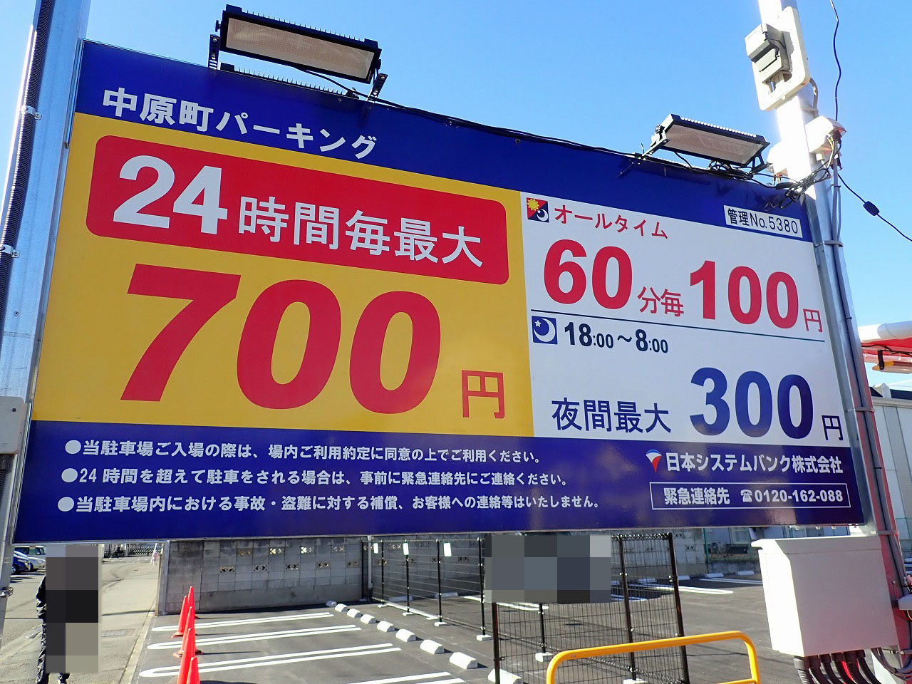 中原町パーキング