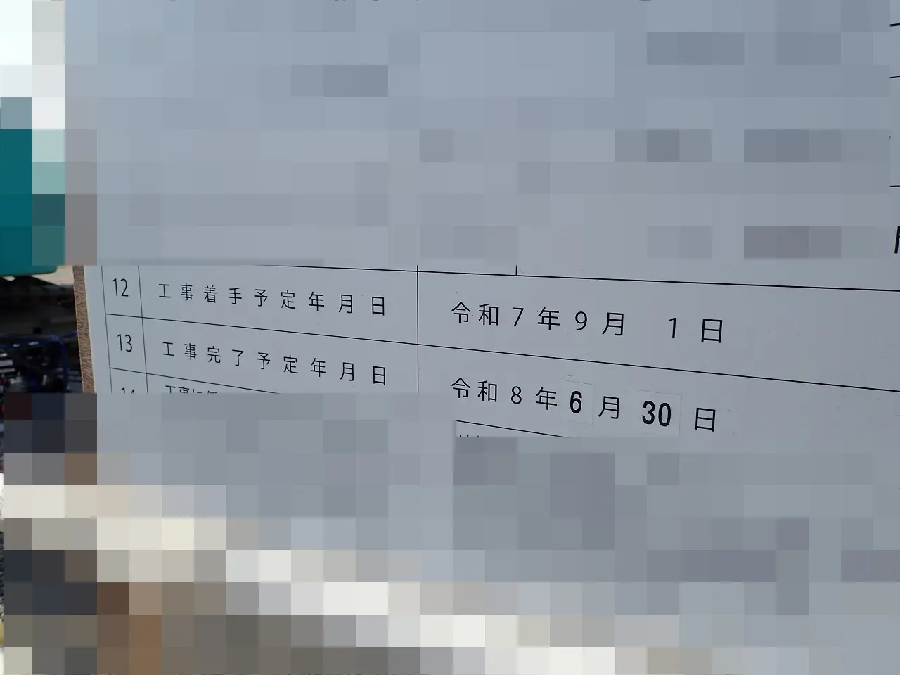 2026年1月中旬の川越内のお店の変化