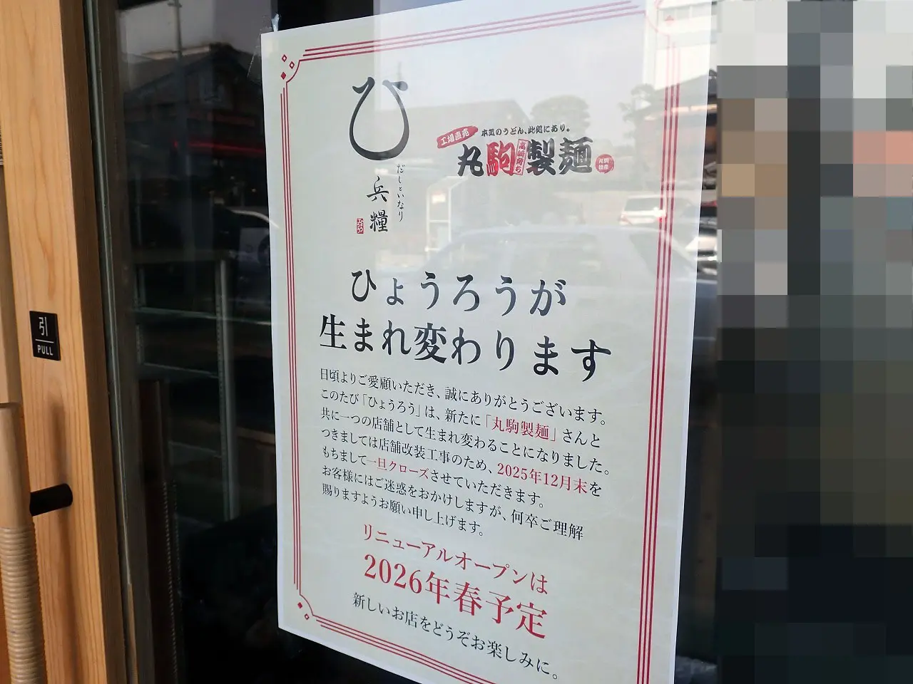 2026年1月中旬の川越内のお店の変化