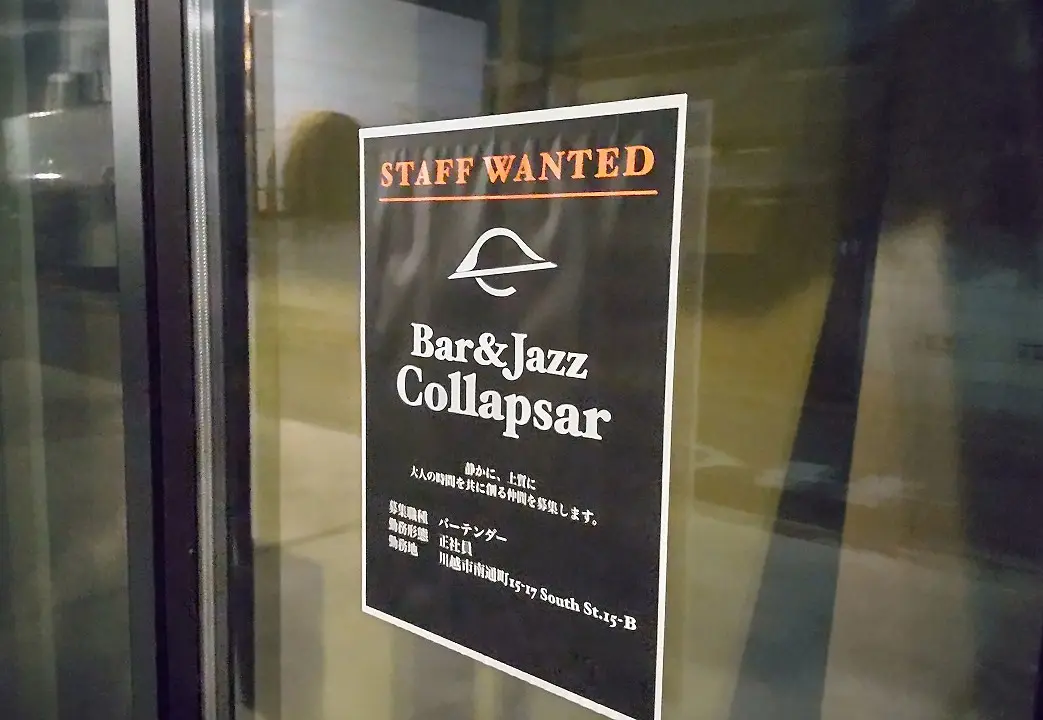 2026年1月中旬の川越内のお店の変化