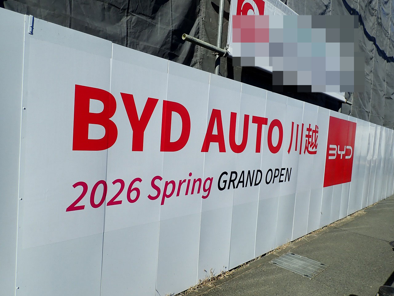 2026年に川越にオープンの『BYD AUTO 川越』