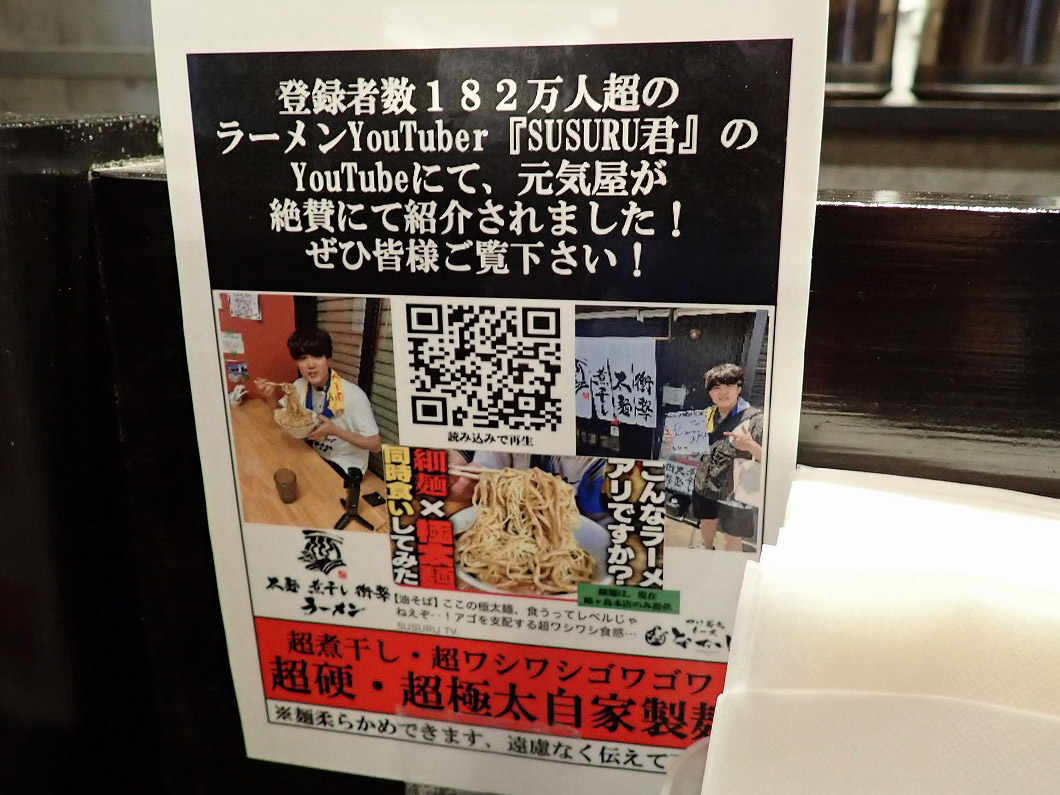 2025年にリニューアルオープンの川越のラーメン店『元気屋』