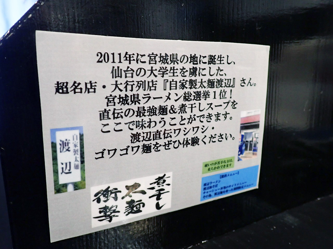 2025年にリニューアルオープンの川越のラーメン店『元気屋』