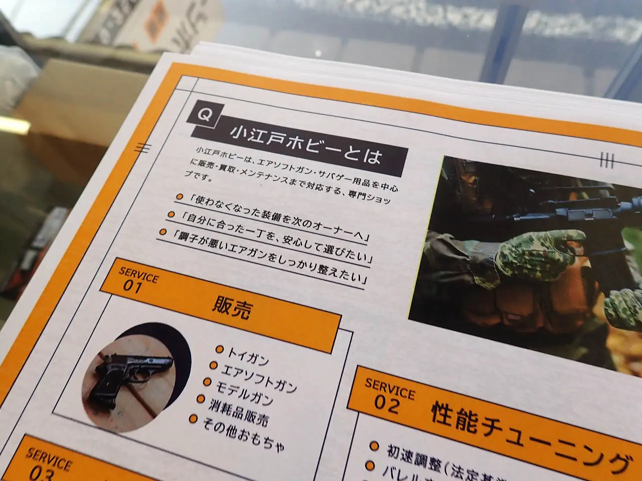 2026年1月にオープンのサバゲ―のお店『小江戸ホビー』