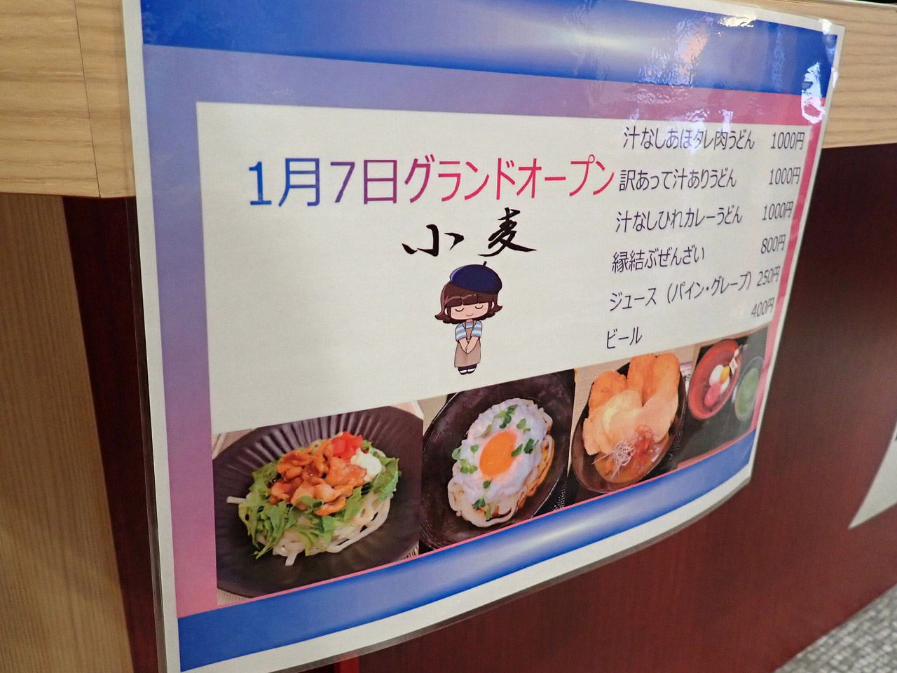 2026年1月にオープンの川越のうどんのお店『汁なしうどん 小麦』