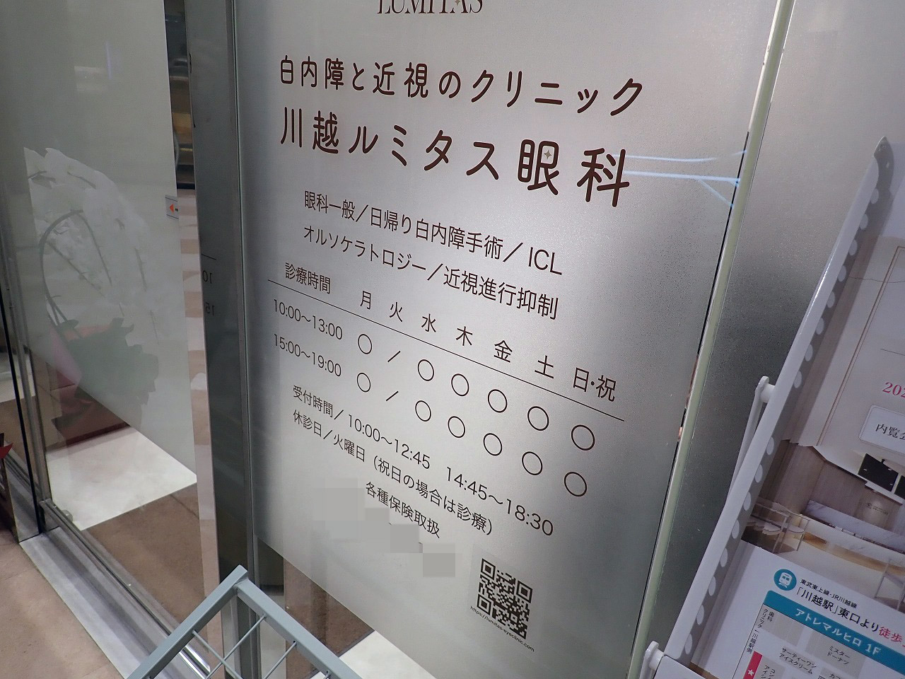 2026年1月にオープンの『川越ルミタス眼科 白内障と近視のクリニック』
