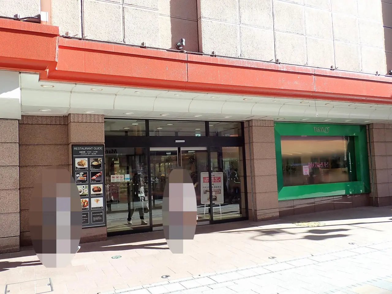 2026年3月に丸広にオープンの『うんとん処 春夏秋冬』