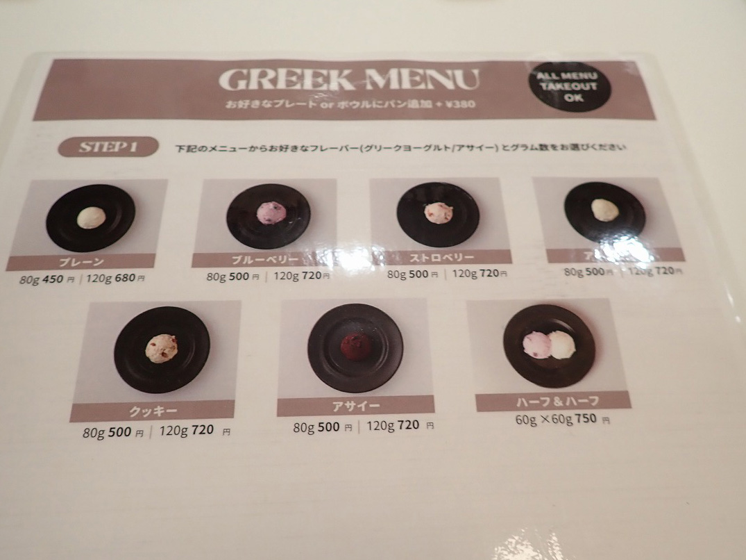 2026年1月にオープンの川越のグリークヨーグルト&アサイー専門店『YOGI 川越店』