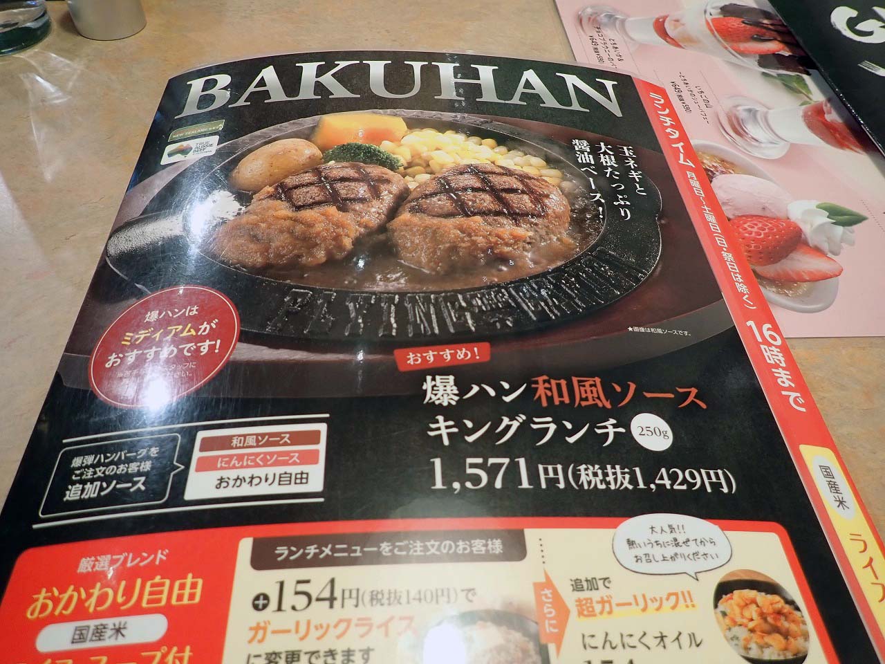 2026年3月に閉店の川越の『フライングガーデン 川越埼玉医大前店』