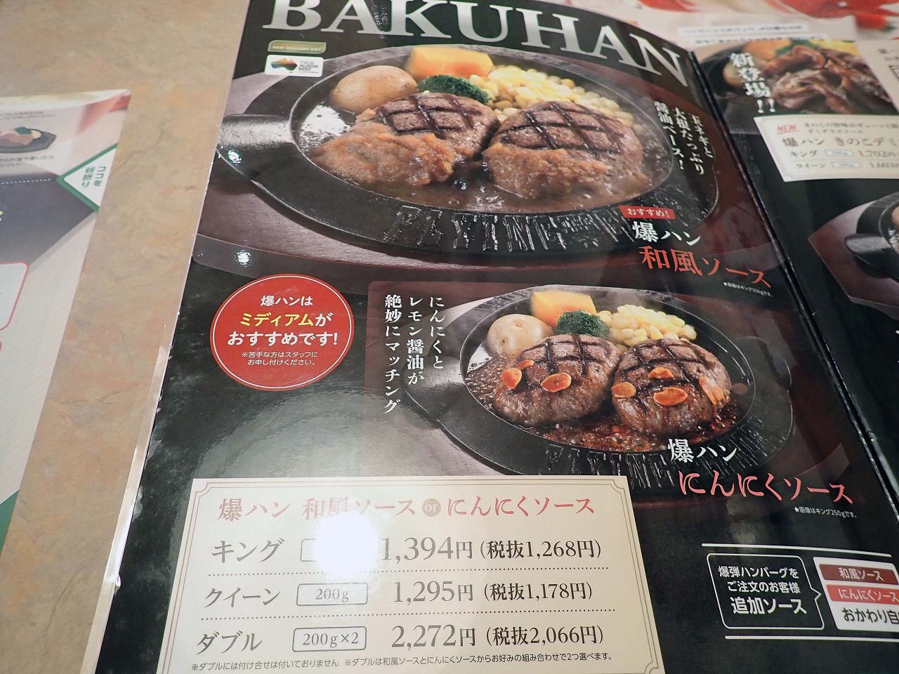 2026年3月に閉店の川越の『フライングガーデン 川越埼玉医大前店』