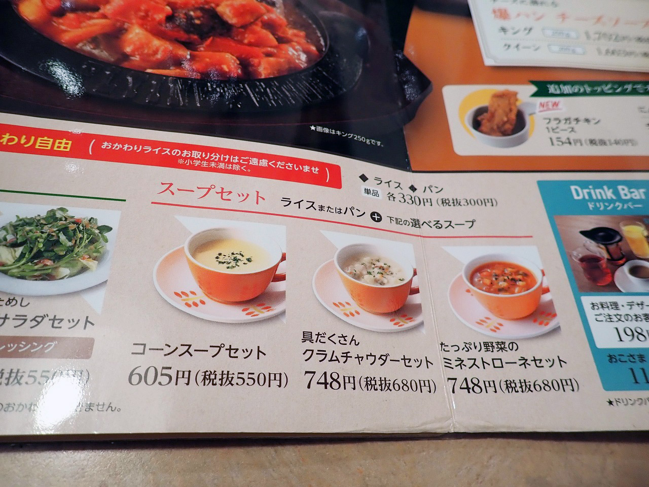 2026年3月に閉店の川越の『フライングガーデン 川越埼玉医大前店』