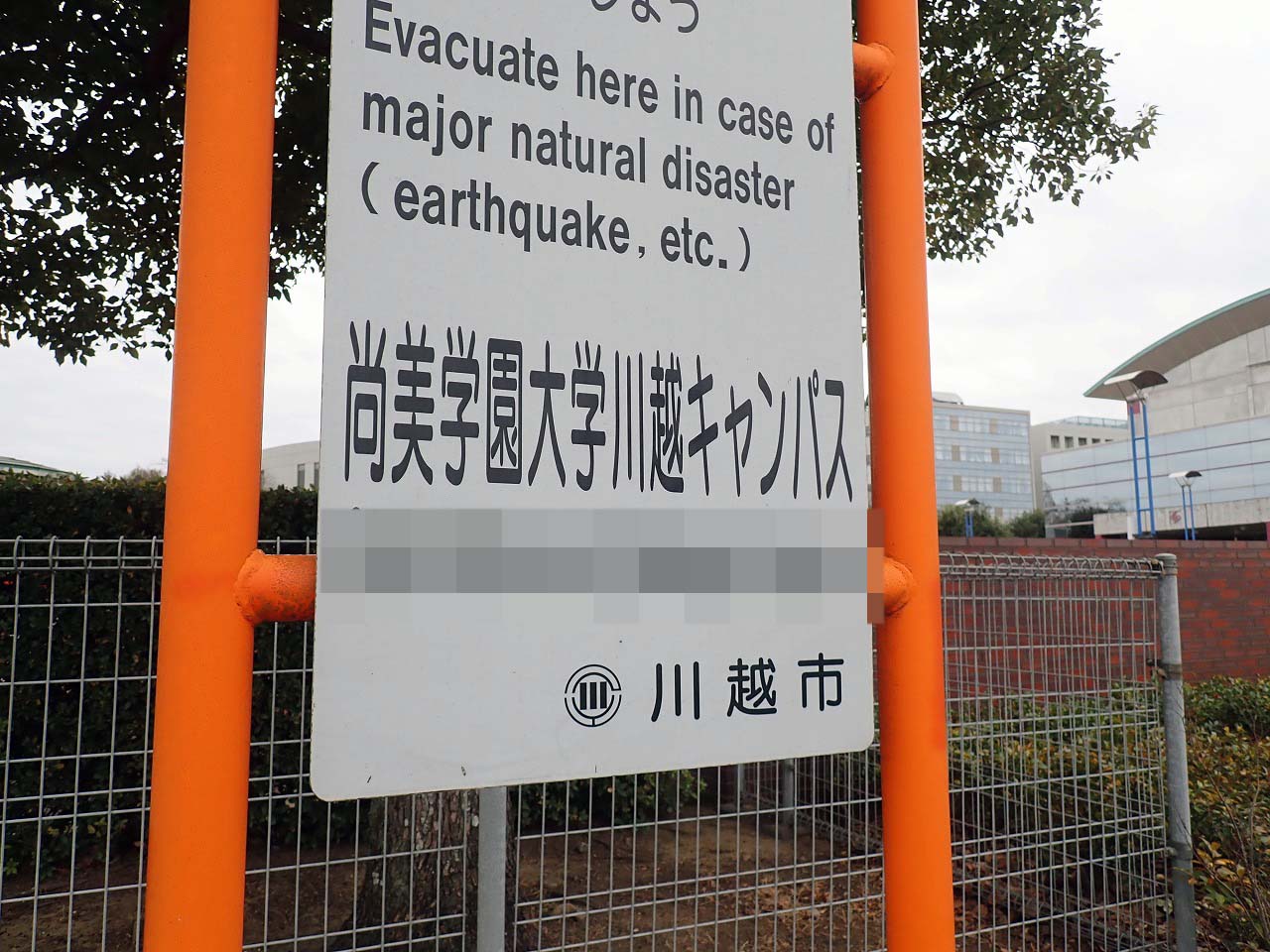 川越の読みにくい漢字
